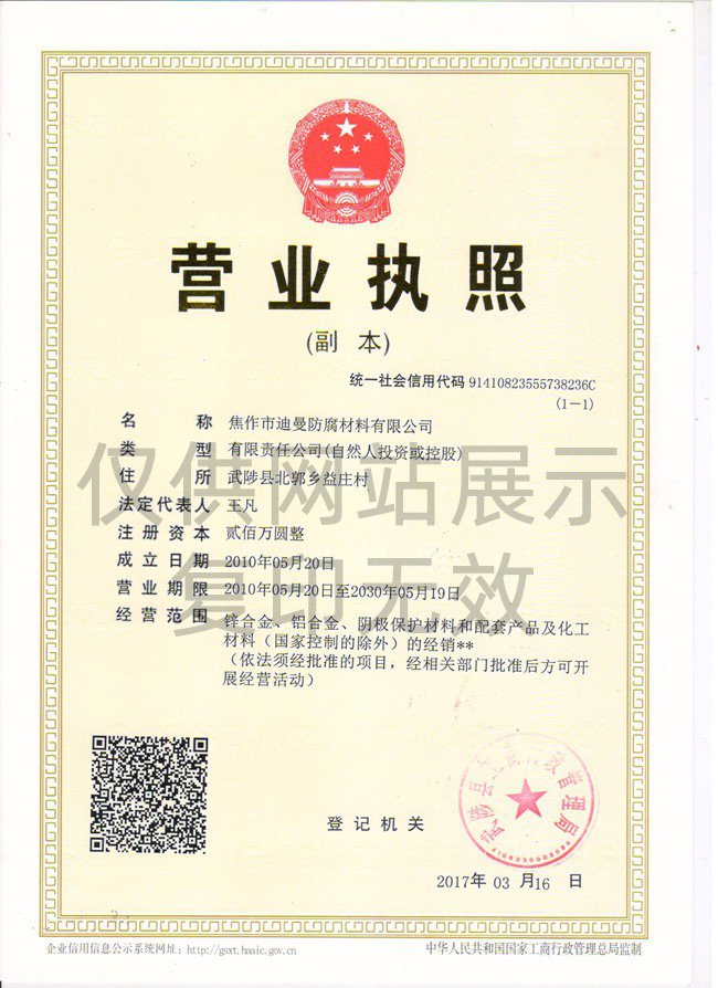 營業執照
